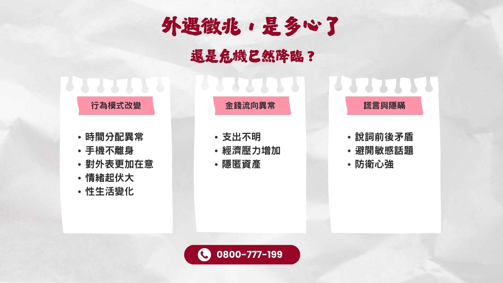 桃園徵信社:當外遇疑雲籠罩,您該怎麼辦?
