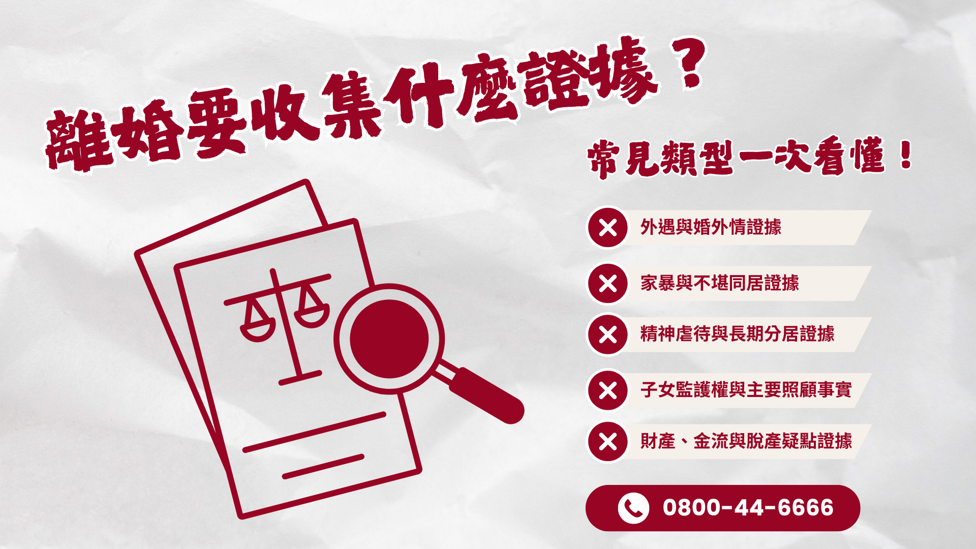 離婚訴訟前的證據蒐集,這幾點你一定要知道|徵信社合法蒐證重點整理